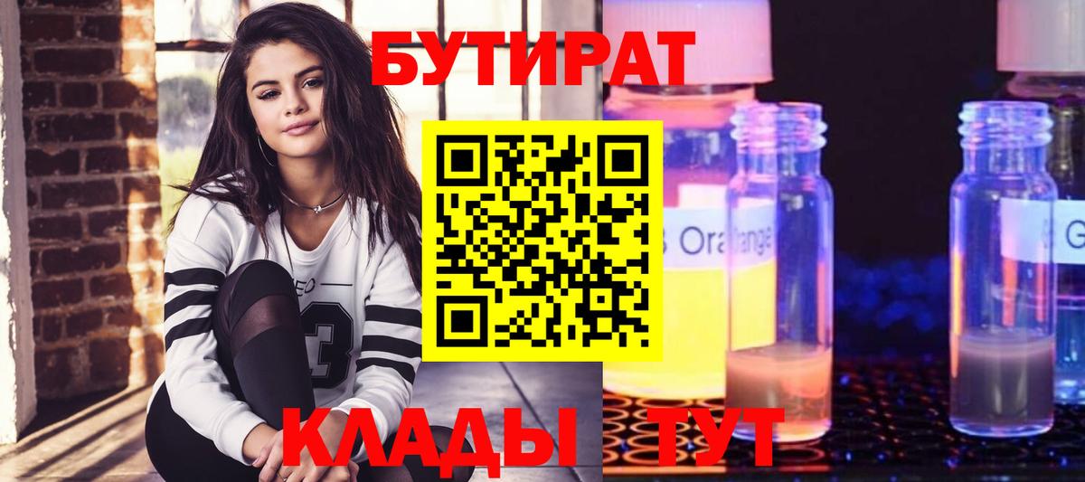 Бутират жидкий экстази Ступино