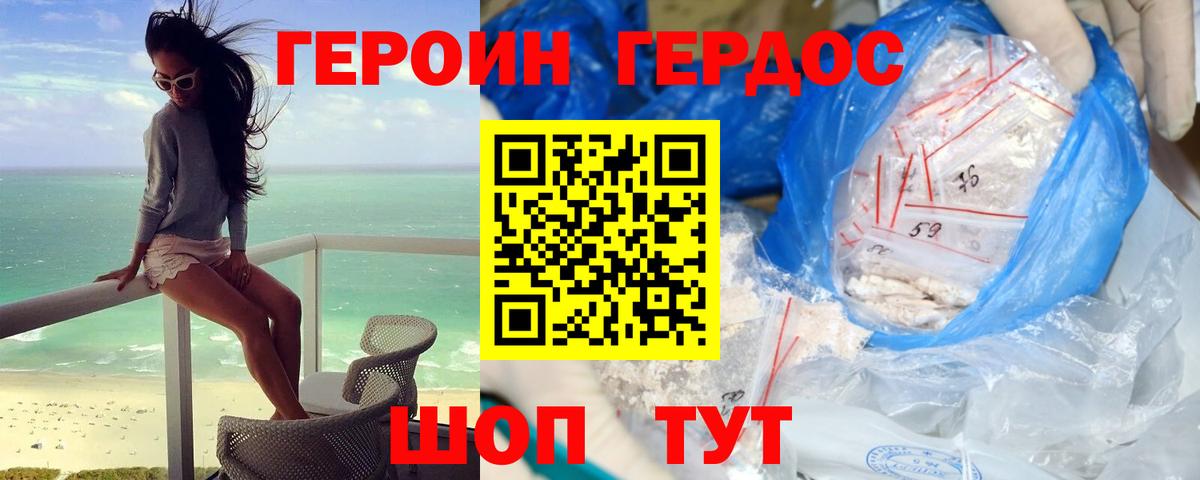 ГЕРОИН VHQ Ступино