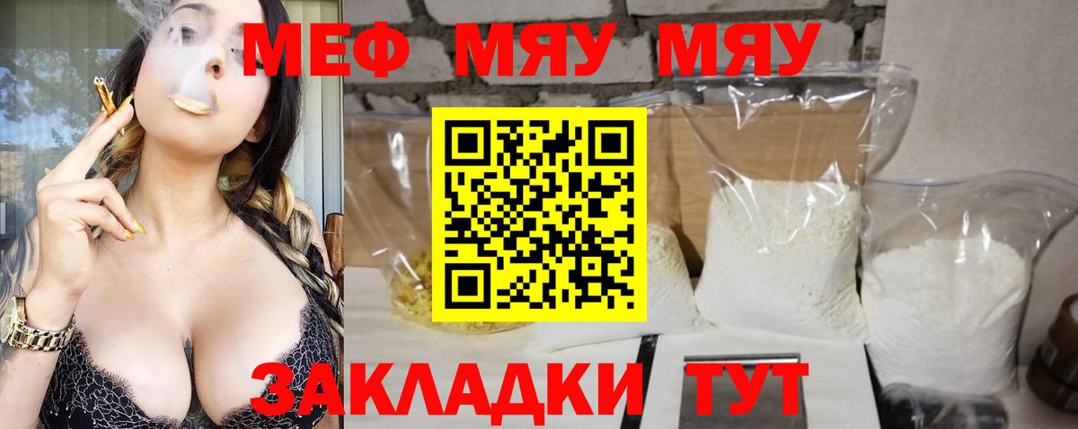 Меф мяу мяу  Ступино
