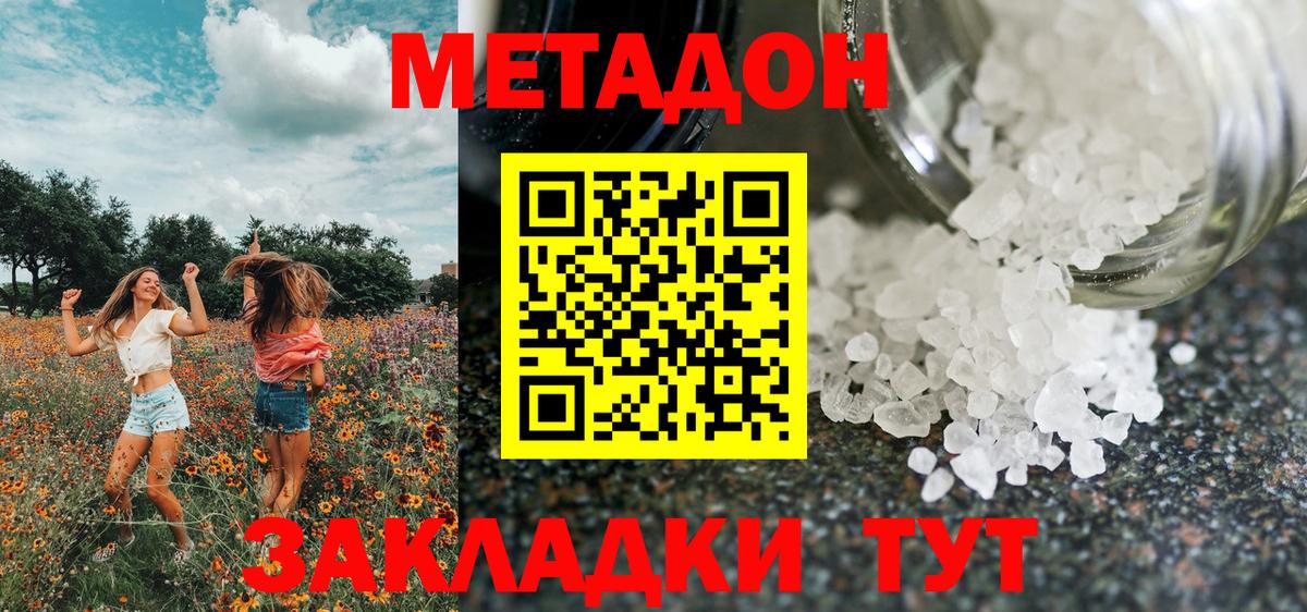 Метадон белоснежный  МЕТАДОН VHQ  Вход с VPN  mega ССЫЛКА  Ступино 