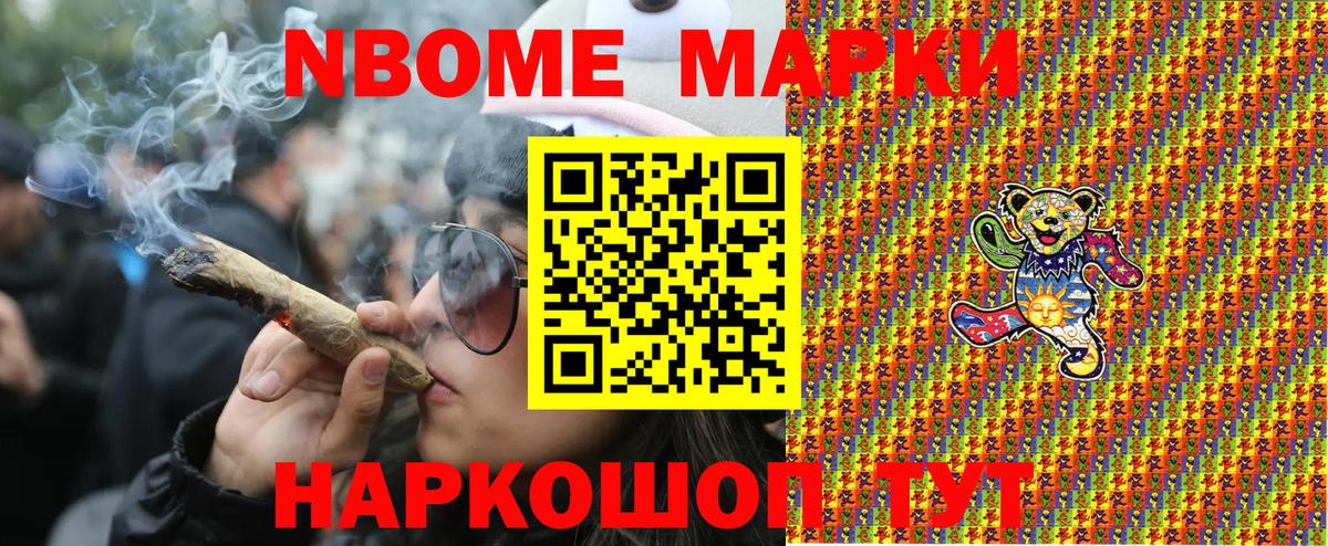 Наркотические марки 1,8мг Ступино